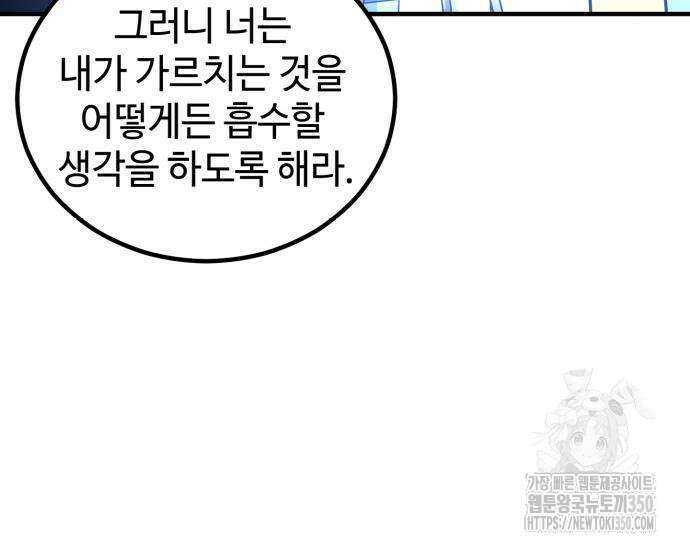 사부님들이 구독 중 4화 124