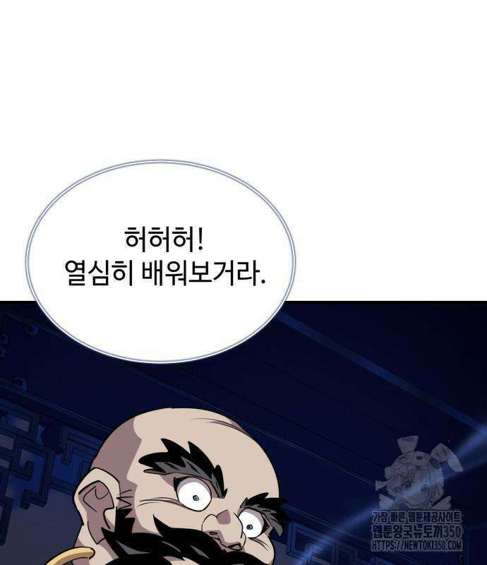 사부님들이 구독 중 4화 125