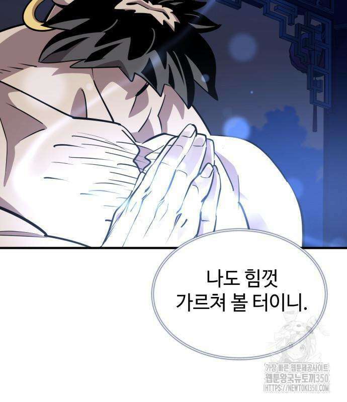 사부님들이 구독 중 4화 126