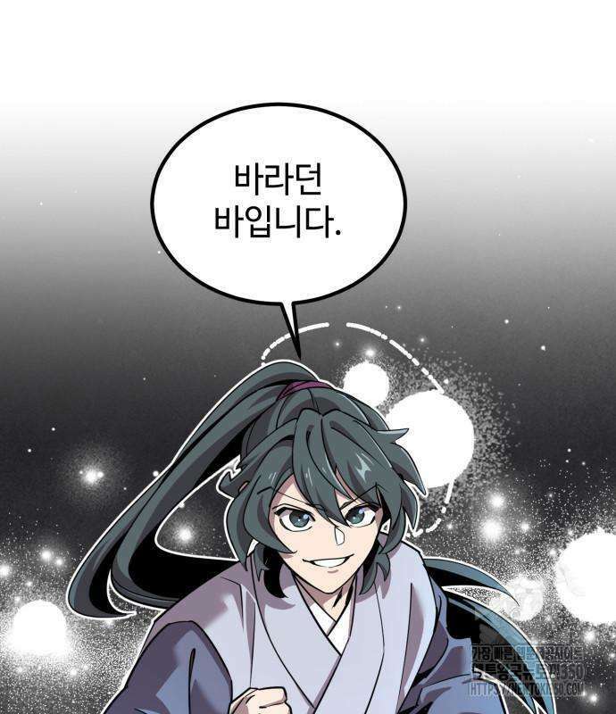 사부님들이 구독 중 4화 127