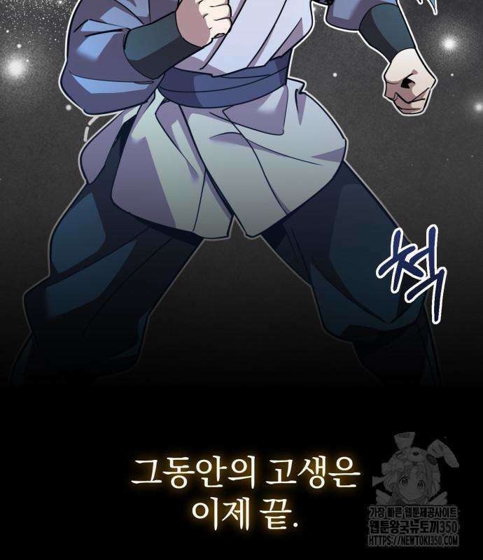 사부님들이 구독 중 4화 128