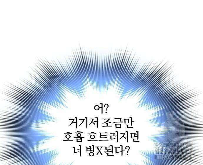 사부님들이 구독 중 4화 135