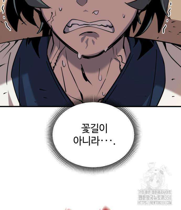 사부님들이 구독 중 4화 141