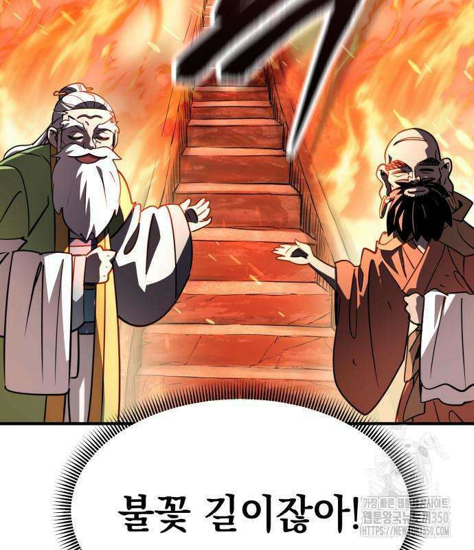 사부님들이 구독 중 4화 143