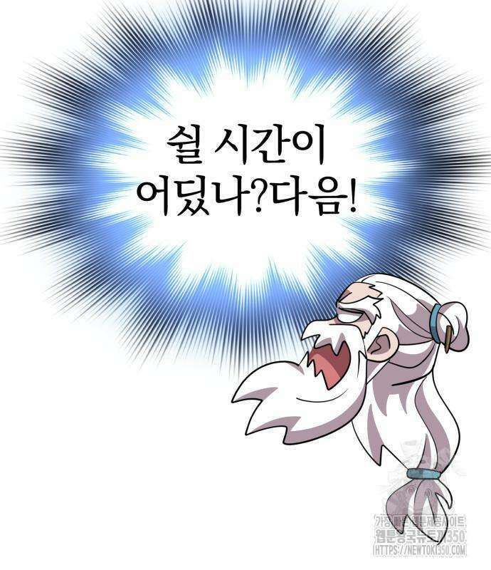 사부님들이 구독 중 4화 148