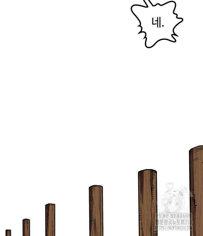사부님들이 구독 중 4화 150