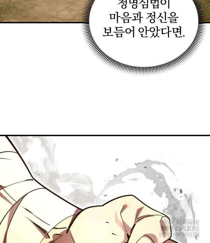 사부님들이 구독 중 4화 170
