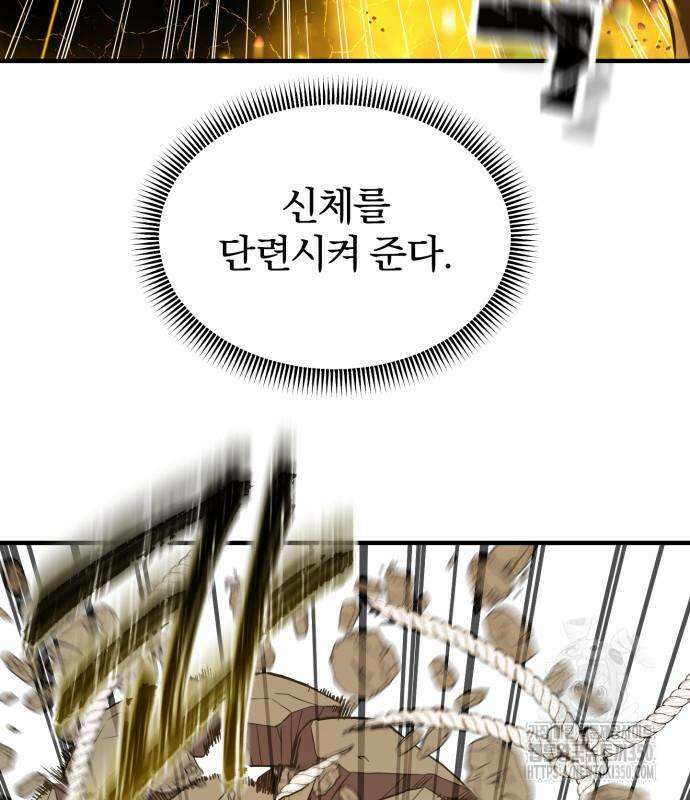 사부님들이 구독 중 4화 174