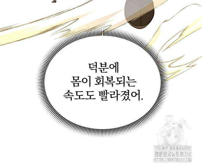 사부님들이 구독 중 4화 180