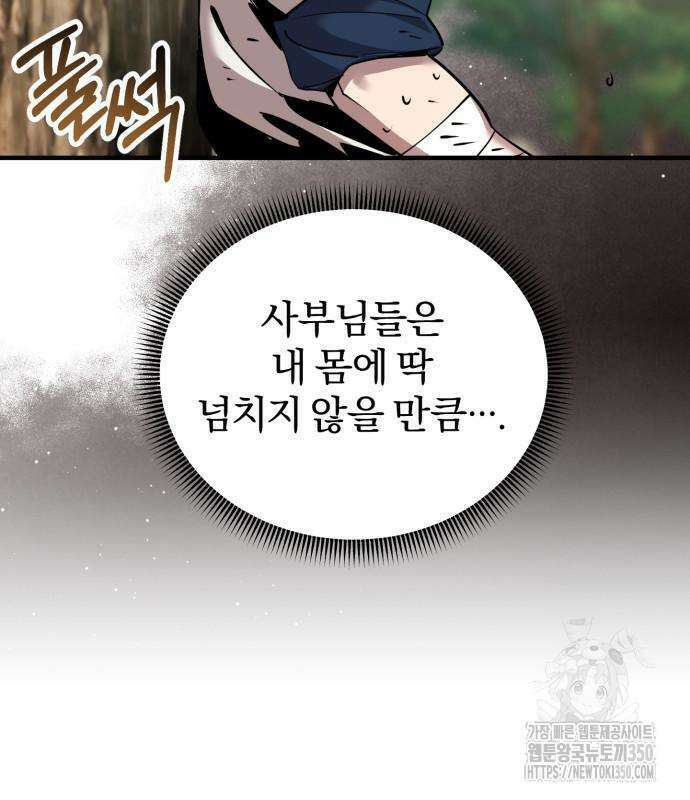 사부님들이 구독 중 4화 184