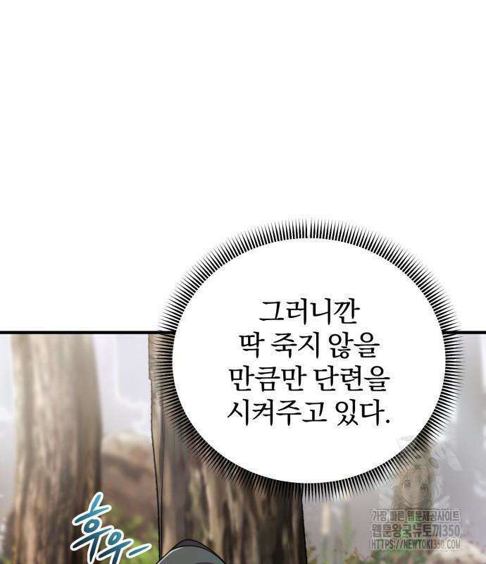 사부님들이 구독 중 4화 185