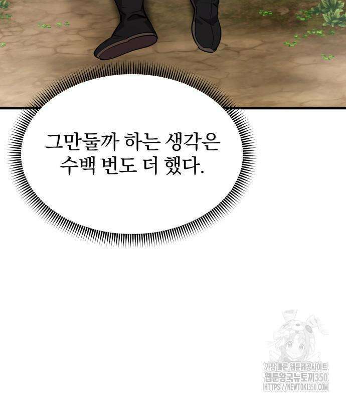사부님들이 구독 중 4화 187