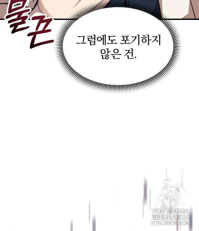 사부님들이 구독 중 4화 189