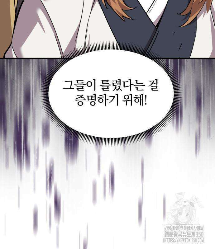 사부님들이 구독 중 4화 192