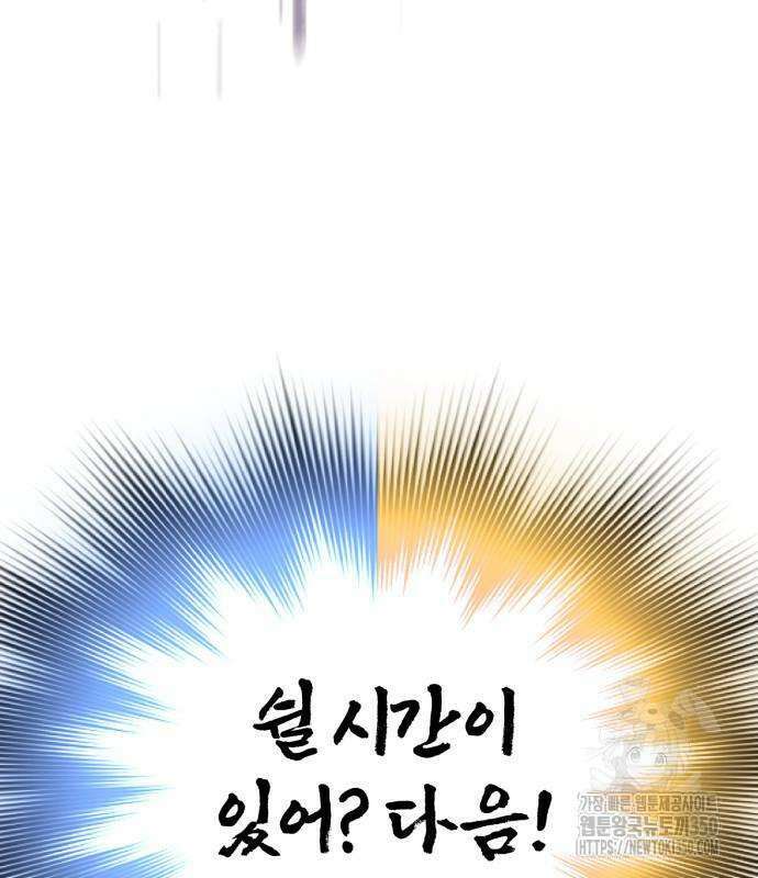 사부님들이 구독 중 4화 193