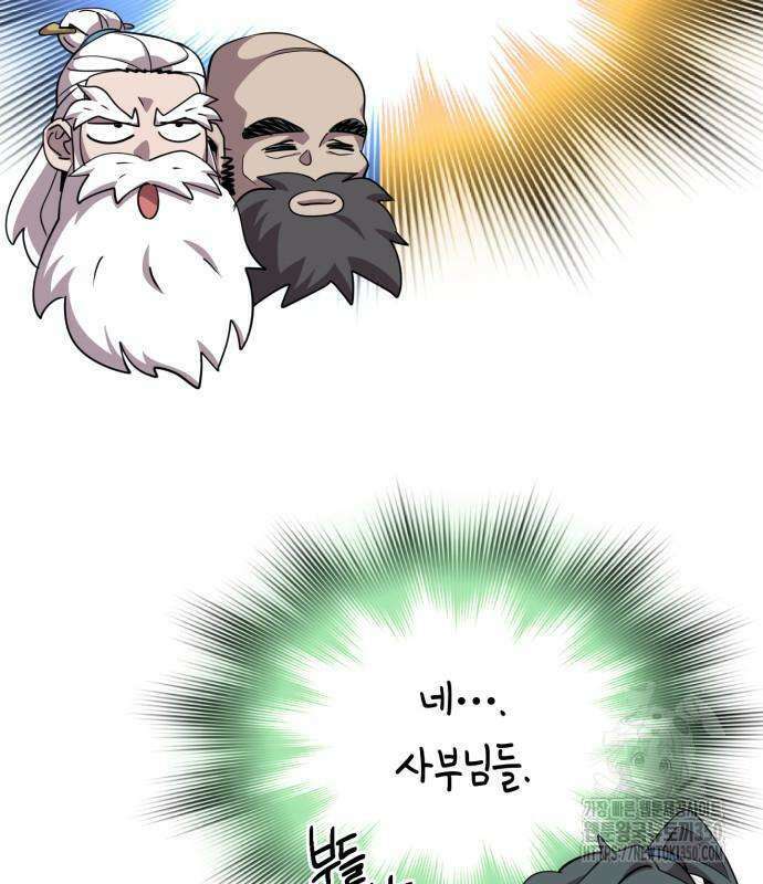 사부님들이 구독 중 4화 194