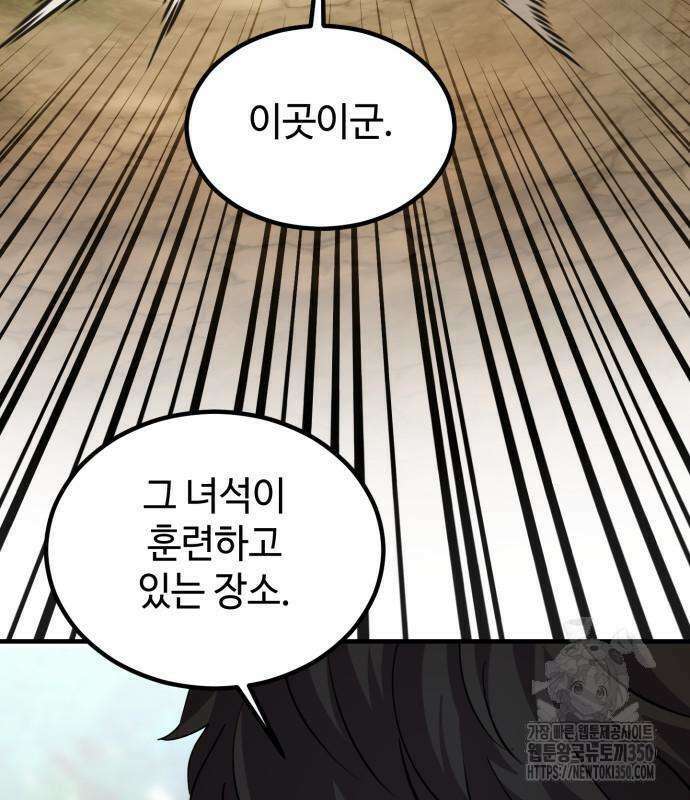 사부님들이 구독 중 4화 205