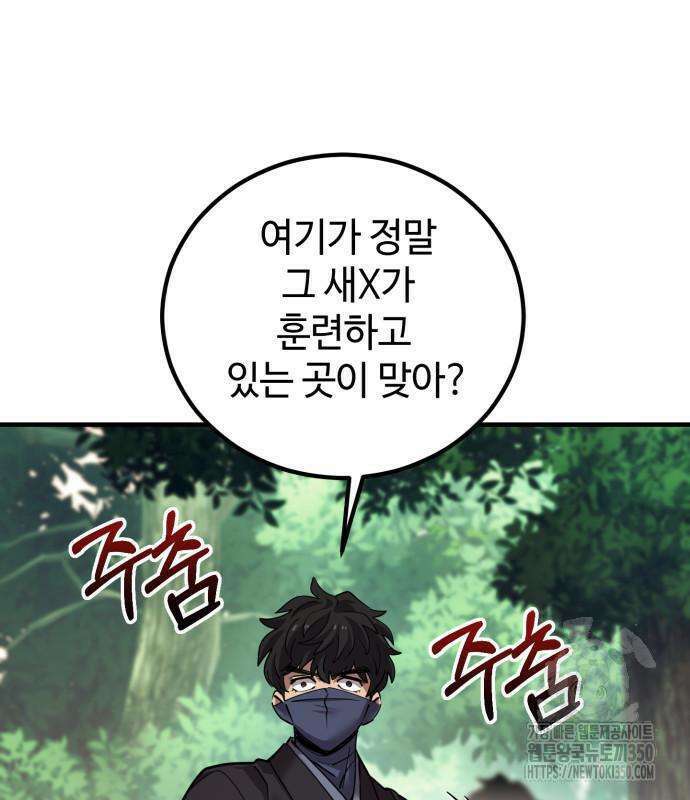 사부님들이 구독 중 4화 211