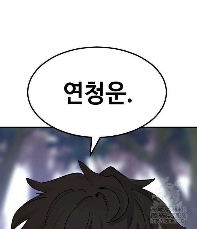 사부님들이 구독 중 4화 233
