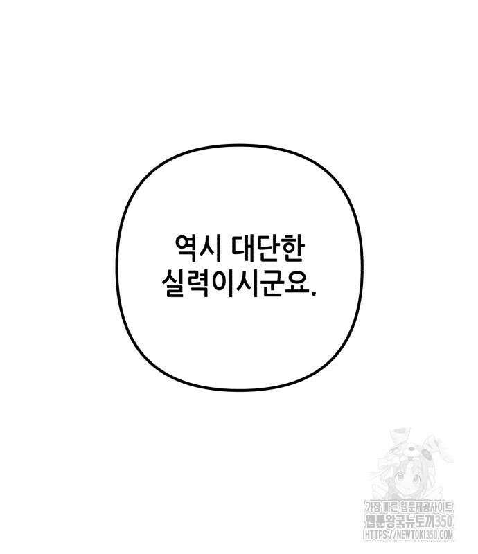 혼자 다 해 먹는 천재 암살자 47화 2