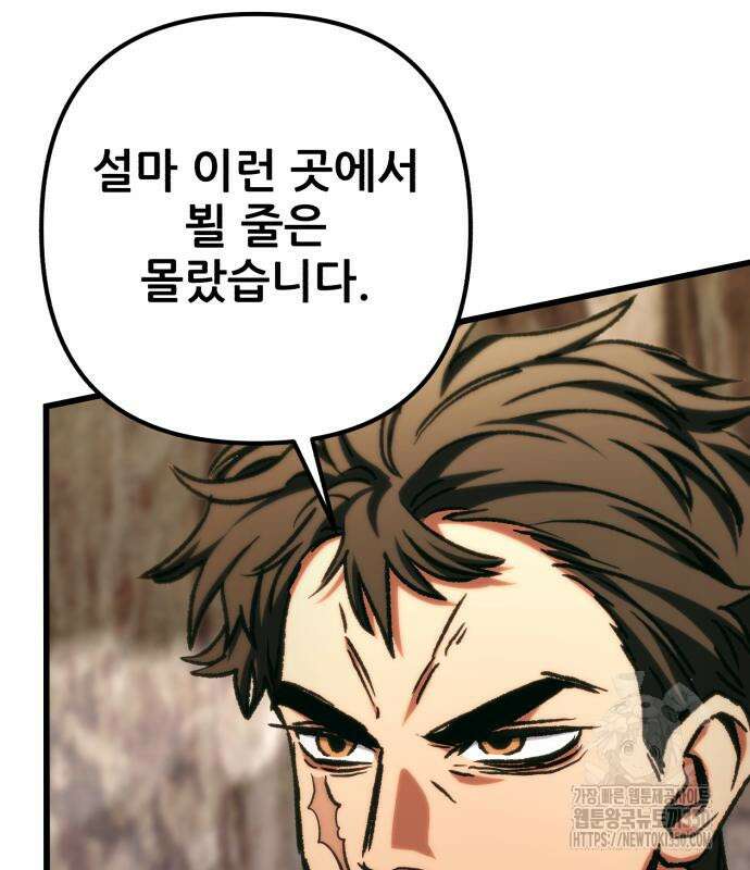 혼자 다 해 먹는 천재 암살자 47화 3