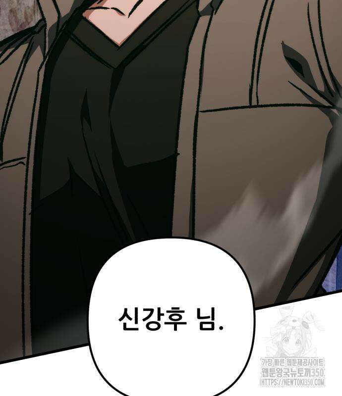 혼자 다 해 먹는 천재 암살자 47화 6