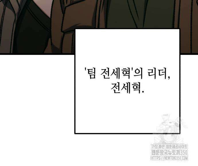혼자 다 해 먹는 천재 암살자 47화 12