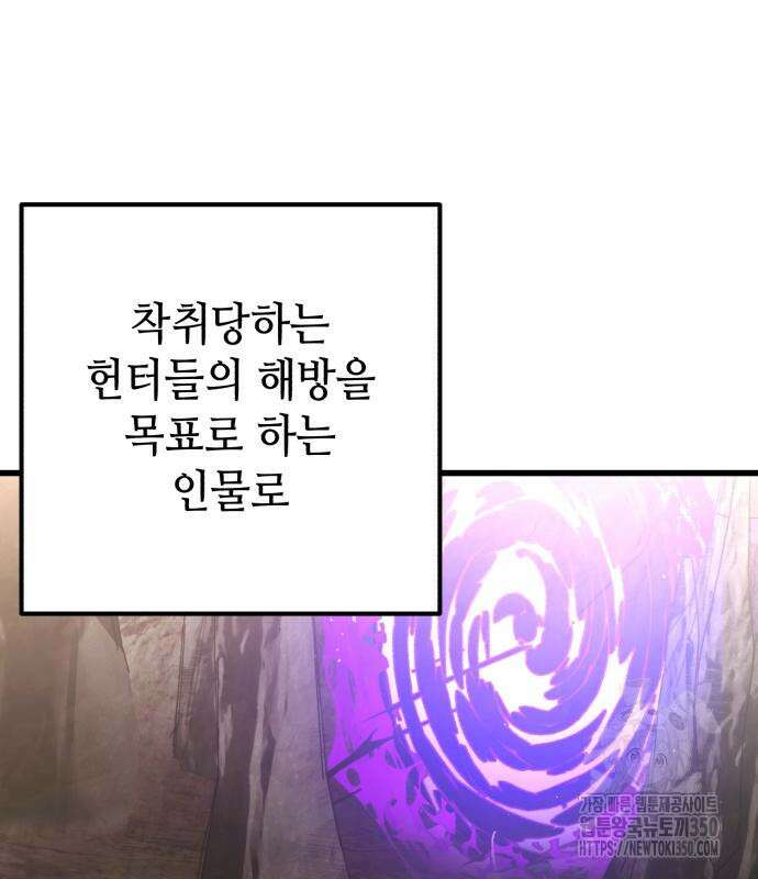 혼자 다 해 먹는 천재 암살자 47화 13