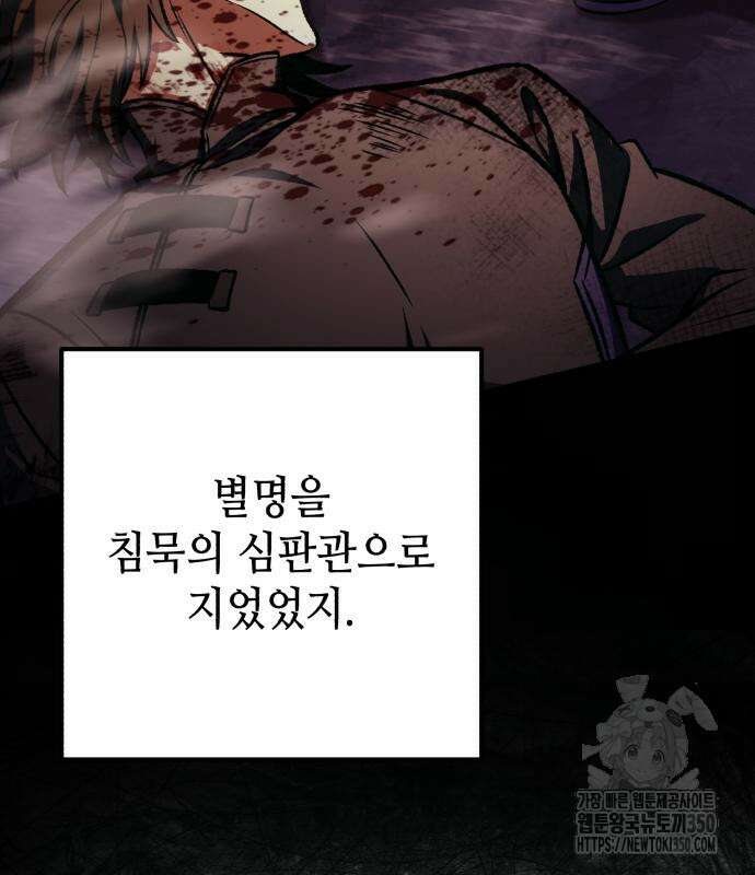 혼자 다 해 먹는 천재 암살자 47화 16