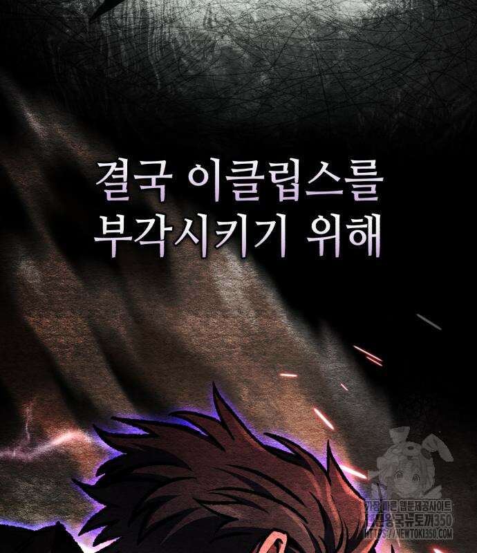 혼자 다 해 먹는 천재 암살자 47화 18