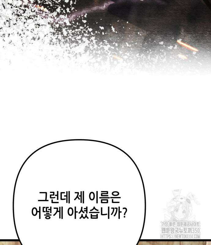 혼자 다 해 먹는 천재 암살자 47화 20