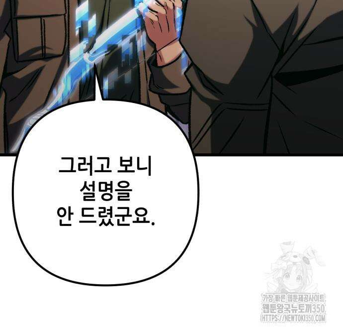 혼자 다 해 먹는 천재 암살자 47화 22