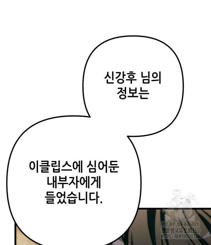 혼자 다 해 먹는 천재 암살자 47화 23