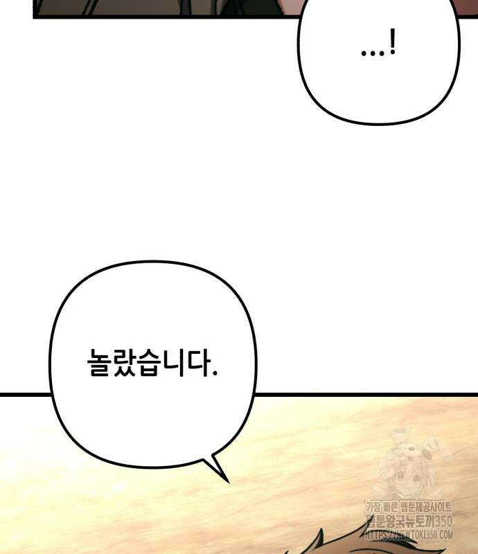 혼자 다 해 먹는 천재 암살자 47화 25
