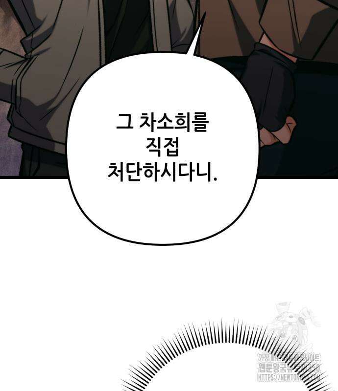혼자 다 해 먹는 천재 암살자 47화 27
