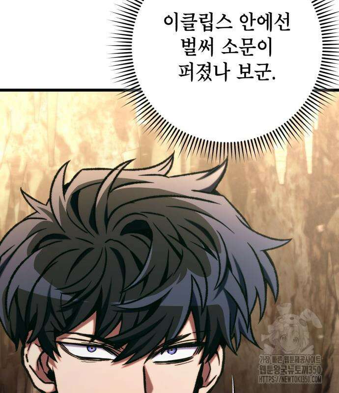혼자 다 해 먹는 천재 암살자 47화 28