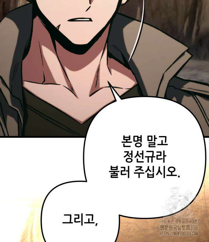 혼자 다 해 먹는 천재 암살자 47화 29