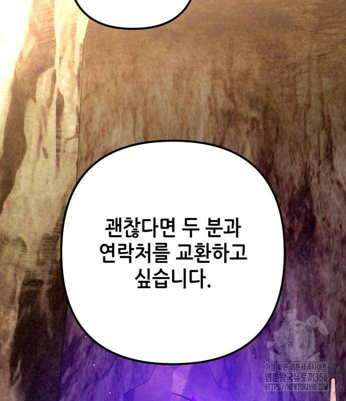 혼자 다 해 먹는 천재 암살자 47화 30