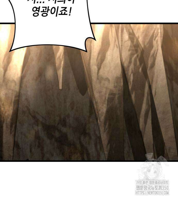 혼자 다 해 먹는 천재 암살자 47화 33
