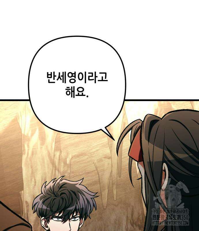 혼자 다 해 먹는 천재 암살자 47화 34