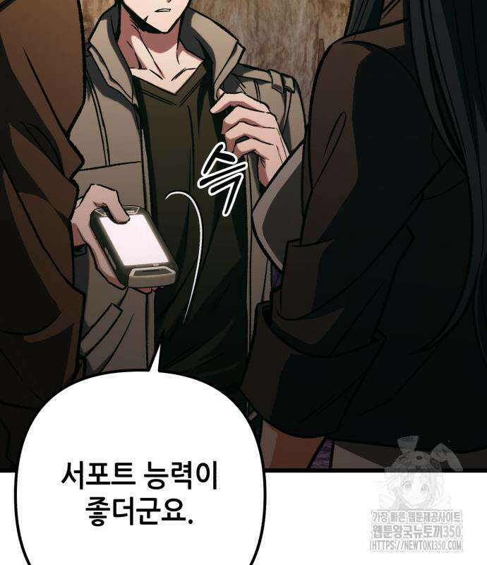 혼자 다 해 먹는 천재 암살자 47화 35