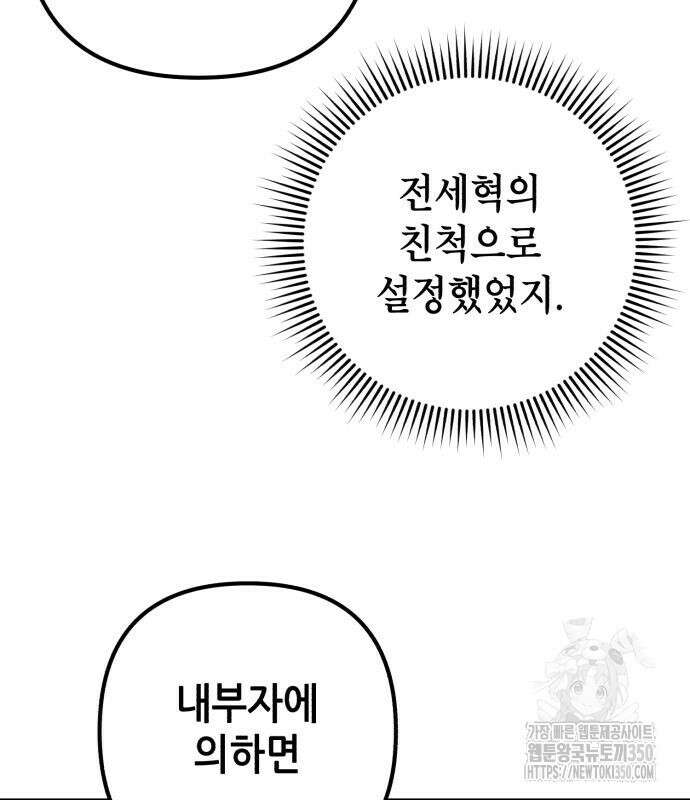 혼자 다 해 먹는 천재 암살자 47화 36