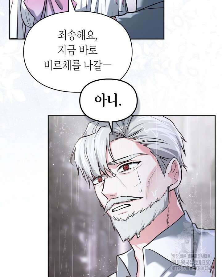 진짜 가주는 나였다 27화 4