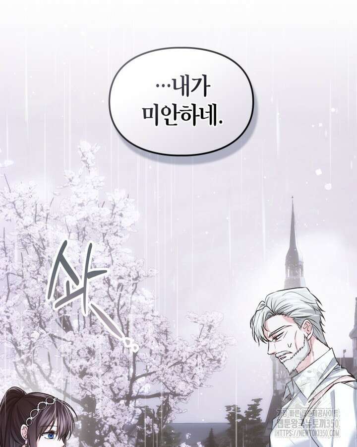 진짜 가주는 나였다 27화 6