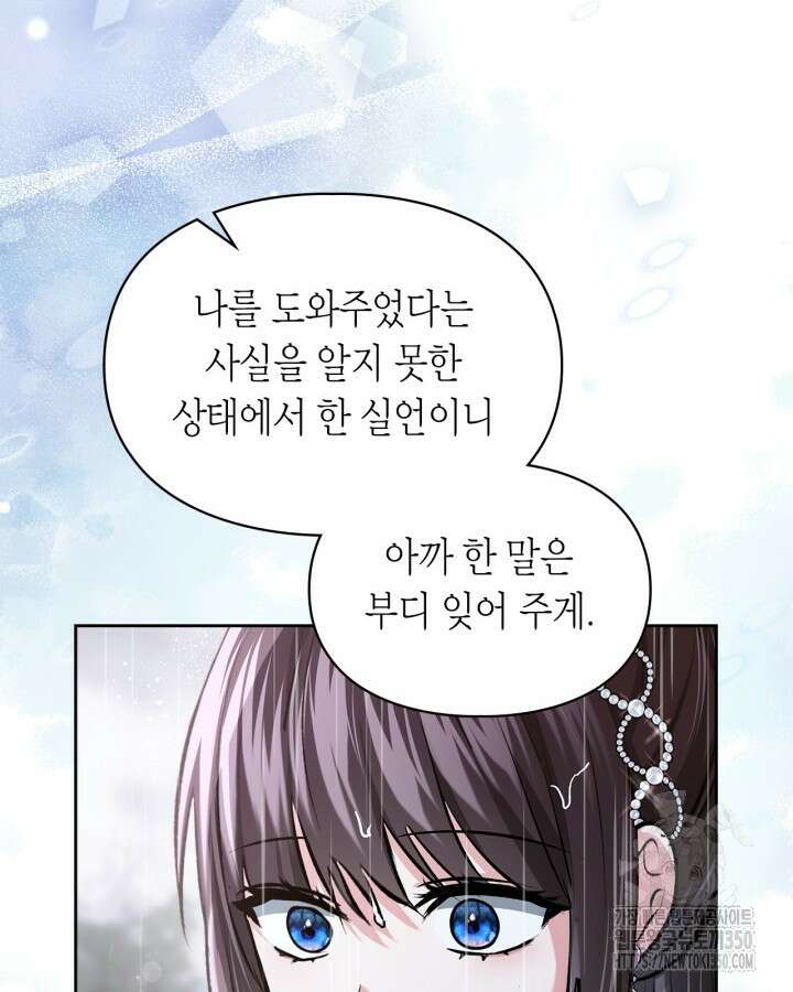 진짜 가주는 나였다 27화 8