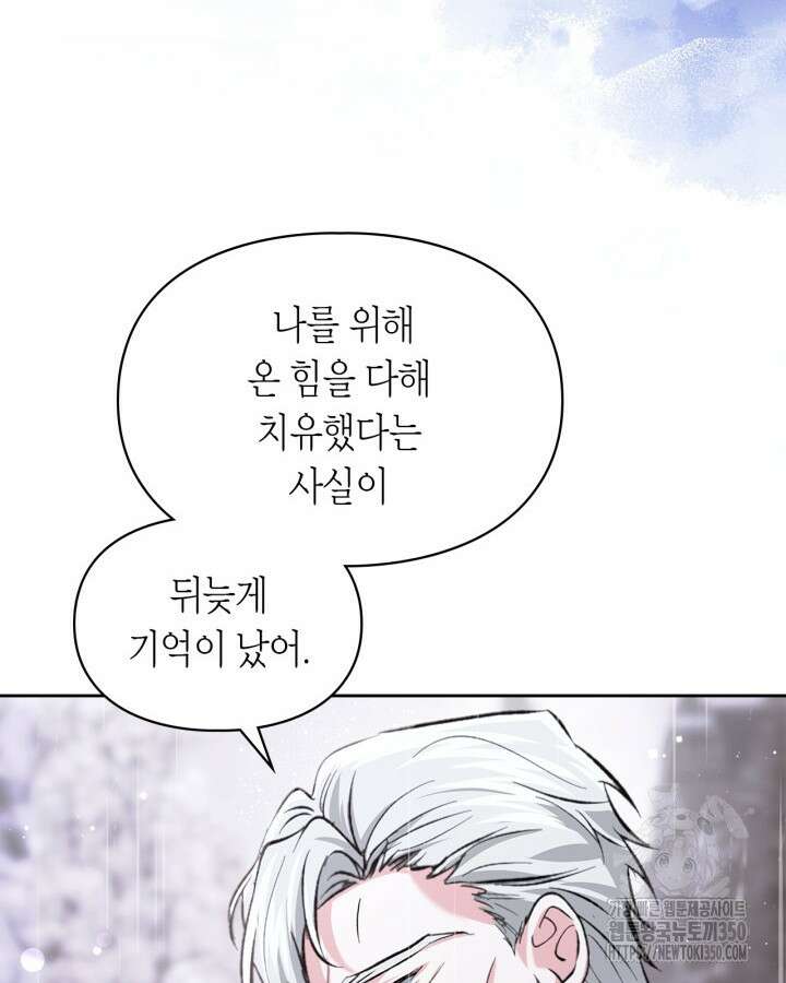 진짜 가주는 나였다 27화 10