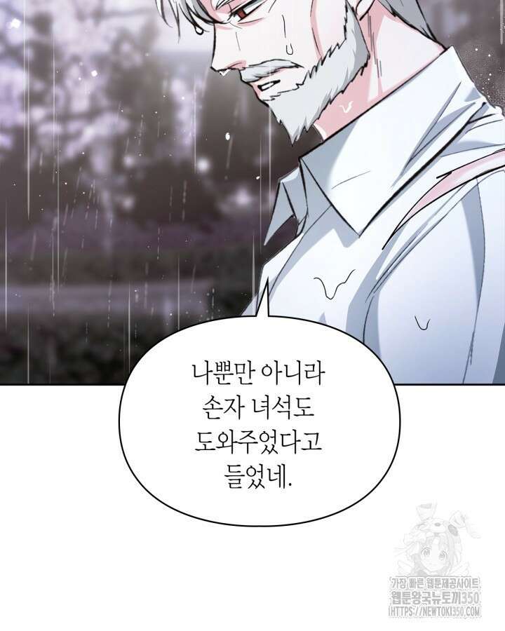 진짜 가주는 나였다 27화 11