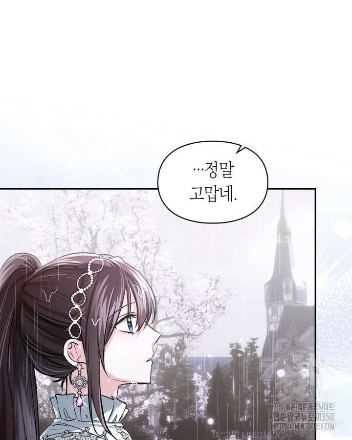 진짜 가주는 나였다 27화 12