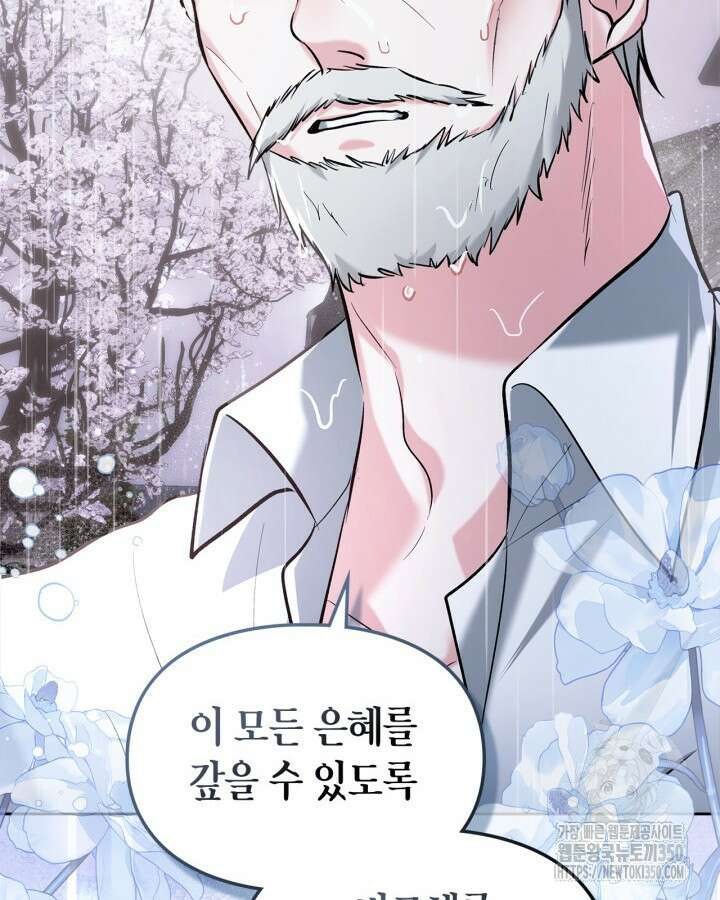 진짜 가주는 나였다 27화 16