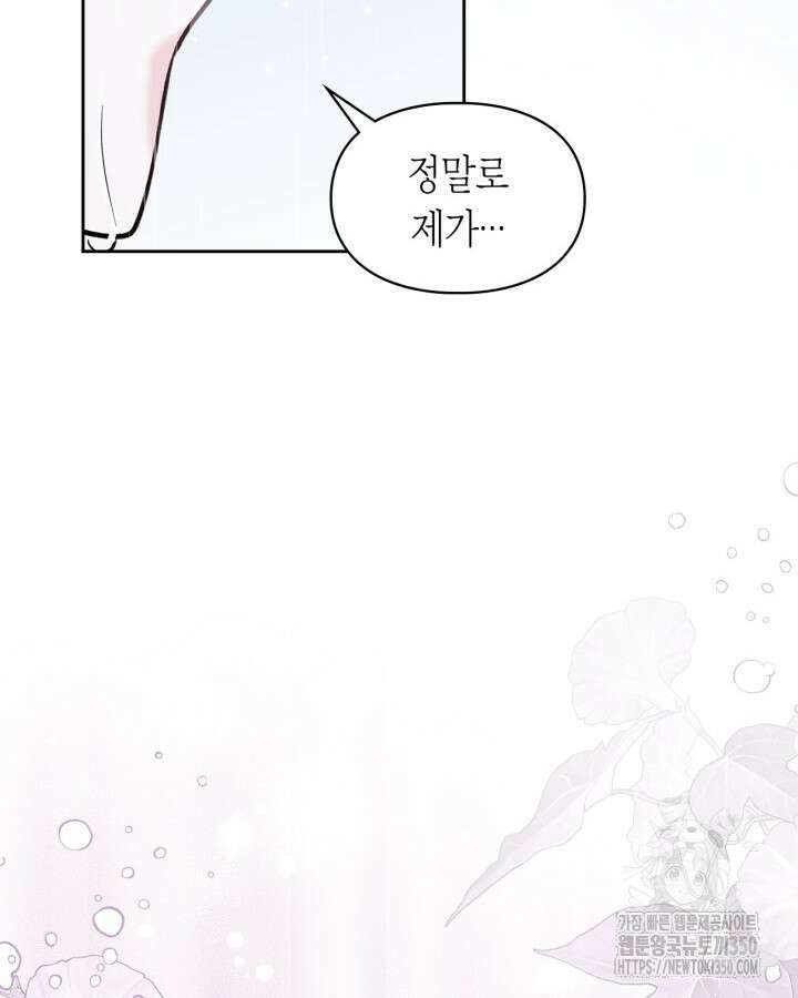진짜 가주는 나였다 27화 20